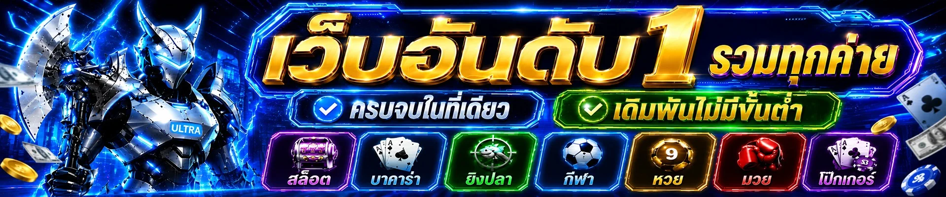 ภาพรวมบริการ MAJORWINZ168 เว็บตรงครบวงจร ฝากถอนออโต้