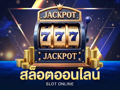 สล็อตออนไลน์ค่ายดังที่ MAJORWINZ168