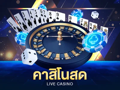 เกมคาสิโนสดบาคาร่าที่ MAJORWINZ168